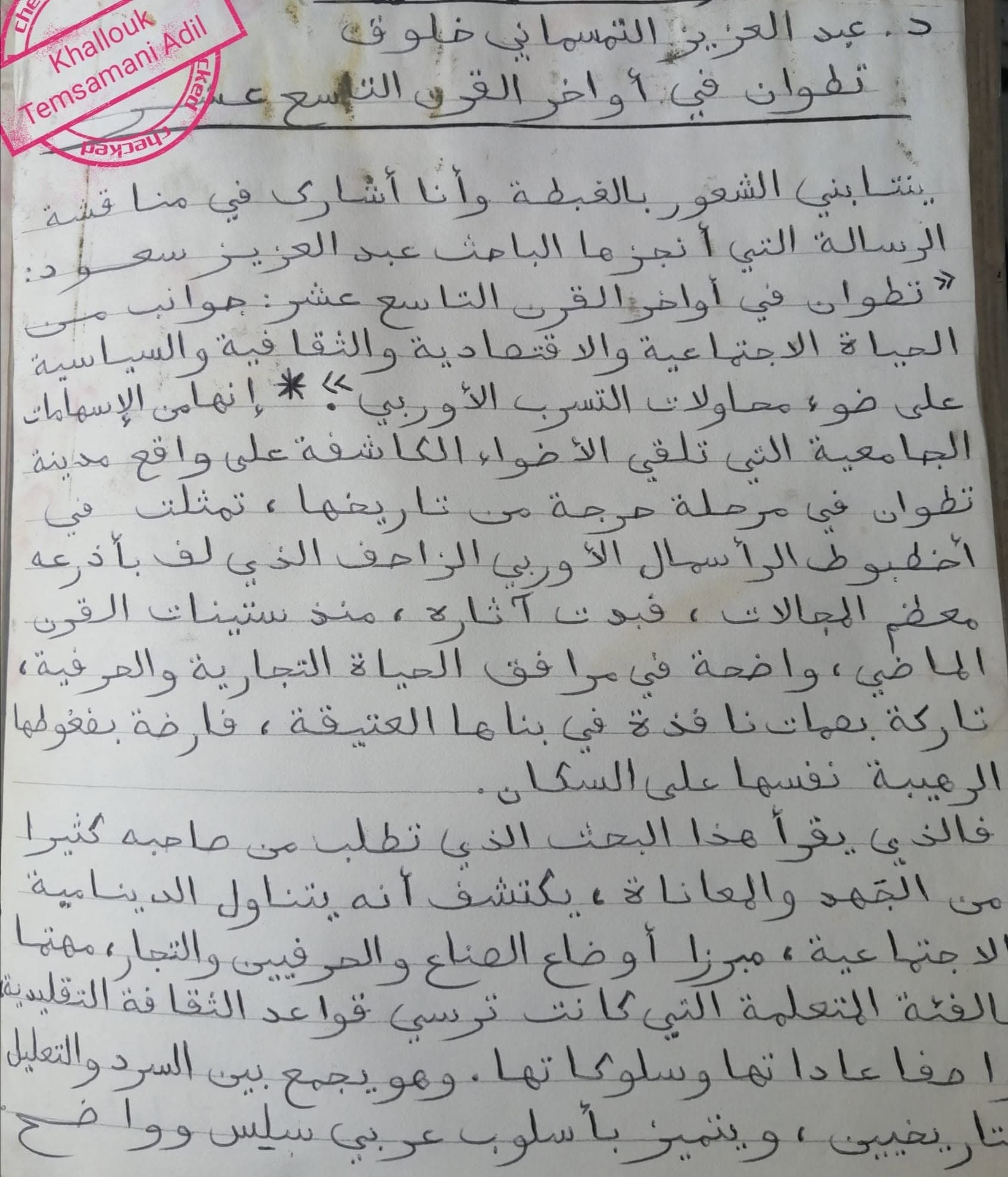 Archival document 1